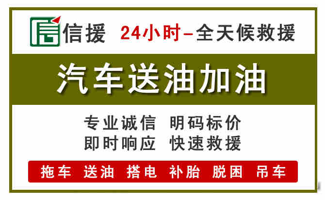 马尾区汽车送油救援 (7).jpg