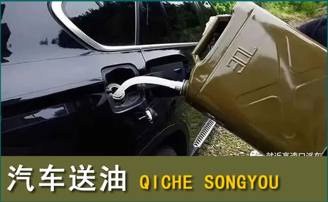 马尾区汽车救援送水案例