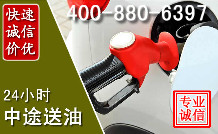 马尾区汽车送油救援电话